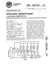 Телеметрическое устройство для передачи информации (патент 1327142)