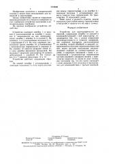 Устройство для картографических измерений (патент 1618988)
