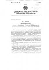 Патент ссср  154948 (патент 154948)