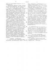 Устройство для подавления пыли (патент 763606)