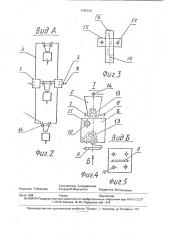 Кормушка для птиц (патент 1796103)