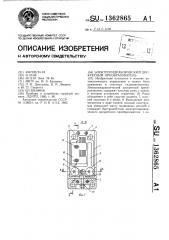 Электрогидравлический дискретный преобразователь (патент 1362865)