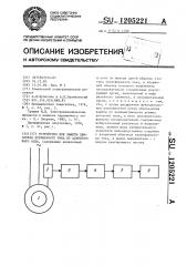 Устройство для защиты двигателя переменного тока от асинхронного хода (патент 1205221)