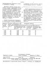 Способ термомеханикомагнитной обработки профилей из железо- хром-кобальтовых сплавов (патент 1520114)