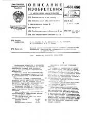 Шихта для получения пеностекла (патент 631480)