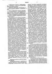 Электромагнитное захватное устройство (патент 1808696)