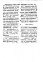 Система автоматического управления заливкой жидкого металла в форму (патент 791458)