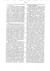 Устройство для многоточечной сигнализации (патент 1741167)