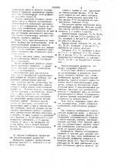 Трехцветная визуализирующая диафрагма (патент 1002920)