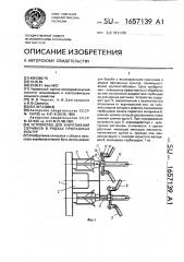 Устройство для уничтожения сорняков в рядках пропашных культурах (патент 1657139)