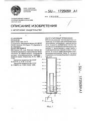 Регулируемый термосифон (патент 1725059)
