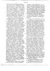 Устройство для автоматического контроля параметров электронных блоков (патент 678492)