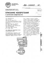 Привод для ротационных почвообрабатывающих машин (патент 1350427)