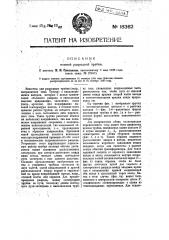 Ионная разрядная трубка (патент 18362)