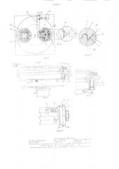 Устройство для обработки кромок деталей типа тел вращения (патент 1303217)