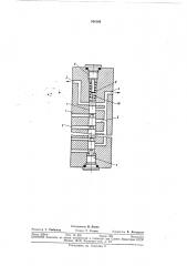 Гидравлическое распределительное устройство (патент 344149)