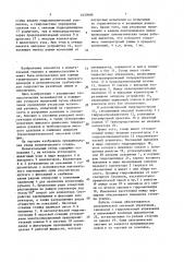 Испытательный стенд (патент 1620909)