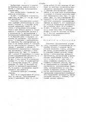 Стреловое грузоподъемное устройство (патент 1351869)