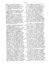 Устройство для сварки (патент 1026995)