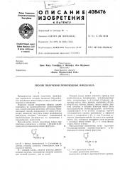 Способ получения производных имидазола (патент 408476)