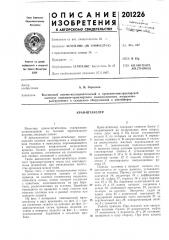 Кран-штабелер (патент 201226)
