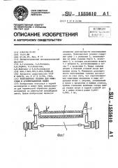 Колосниковая тележка для обжиговых и агломерационных машин (патент 1555610)