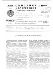 Резервуар для вязких нефтепродуктов (патент 590191)
