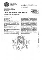 Установка для термообработки изделий (патент 1694661)
