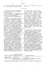 Башенный кран (патент 1516455)