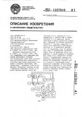 Измеритель угла зажигания двигателя внутреннего сгорания (патент 1357610)