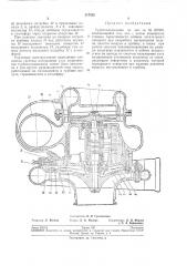 Турбохолодильник (патент 217412)