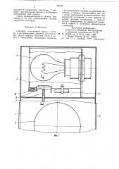 Светофор (патент 842919)