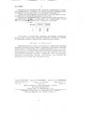 Электрохимический способ количественного определения катионов металлов (патент 136589)