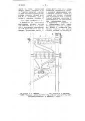 Устройство для непрерывного приготовления клеевого раствора для осветления вина и т.п. жидкостей (патент 65223)