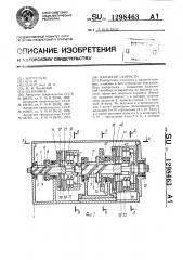 Вариатор скорости (патент 1298463)