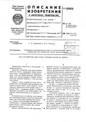 Устройство для резки рулонов марли на бинты (патент 450859)