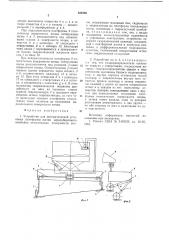 Устройство для автоматической установки платформы жатки зерноуборочного комбайна относительно поверхности почвы (патент 639408)
