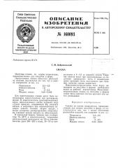 Патент ссср  160093 (патент 160093)