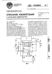 Система охлаждения двигателя внутреннего сгорания (патент 1442681)