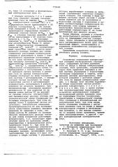 Устройство управления компрессорной станцией магистрального газопровода (патент 779638)