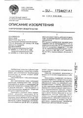 Сырьевая смесь для изготовления безобжигового заполнителя для бетона (патент 1724621)