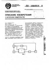 Устройство управления орошением (патент 1064918)