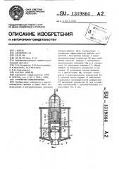 Устройство пожаротушения (патент 1319864)