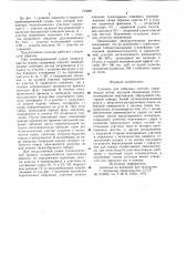 Сушилка для табачных листьев (патент 715081)