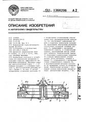 Роторная мельница (патент 1366206)