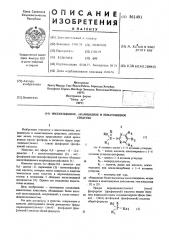 Инсектицидное, акарицидное и нематоцидное средство (патент 561491)