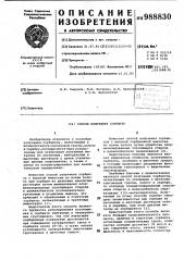 Способ получения сорбента (патент 988830)