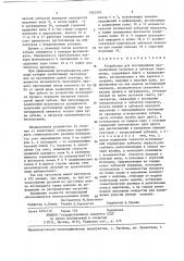 Устройство для исследования распределения нагрузки в зубчатых передачах (патент 1362993)