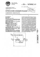 Устройство для регулирования напряжения бесщеточных синхронных генераторов (патент 1676062)