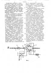 Редукционно-охладительное устройство (патент 1254251)